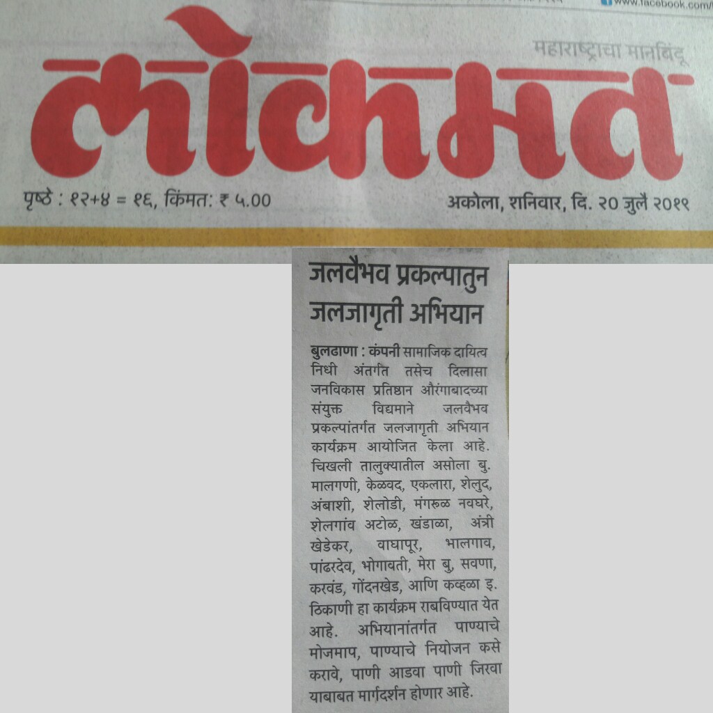 Lokmat - Chikhali news - 20.07.19.jpeg